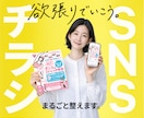 チラシもSNSも欲張りにまるごと整えて納品します 作成したチラシをSNS投稿用画像に展開して集客強化 イメージ1
