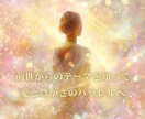 あなたの使命を、前世のテーマから読み解きます 何度も繰り返す負のループから、愛と豊かさに満ちたパラレルへ イメージ1