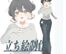 立ち絵を描きます 配信や動画使用頂ける立ち絵を制作いたします！ イメージ1