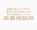 高専に関して学生目線でなんでも答えます 受験先の視野に入れている方へ学生目線でしっかりアドバイス イメージ1