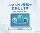 AIを使った業務自動化ツールを作ります 議事録・メール・レポートをAIが自動生成 イメージ1