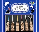 浮彫りストラップ❗️お名前入ります 高級木材のブナの木を使用！手作業で仕上げています イメージ2