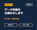 法人向け|データ収集の自動化を構築します 定期実行・DB保存・保守対応|見積り相談歓迎 イメージ1