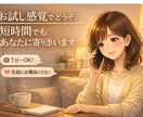 お試し感覚でどうぞ。短時間でもあなたに寄り添います １分でもOK・沈黙OK・話しがまとまってなくても大丈夫です イメージ3