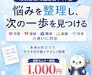 悩みを整理するAI鑑定書を作ります 恋愛・仕事・将来の迷いを整理します イメージ1