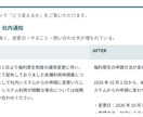 社内文書・案内文を伝わる文章に整えます 長く分かりにくい文章を、読んで動ける形へ整理します イメージ2