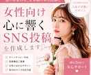 女性向け♡魅力が伝わる投稿画像を作成します あなたの想いを魅力的な投稿に仕上げます イメージ2