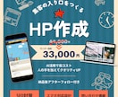個人事業主向け1ページホームページを制作します お人柄とサービスの魅力が伝わる、名刺代わりの1Pを作ります イメージ1