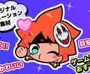 キャラクターアニメーション素材を制作します ゲーム実況に！かわいいオリジナルキャラクターアニメーション イメージ1