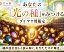 生年月日からあなたの「光の種」を見つけます マヤ歴で生まれ持った本質・魅力をやさしく読み解きます。 イメージ1
