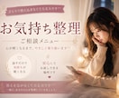 このまま進んで大丈夫か一緒に整理します 急がなくて大丈夫です。今の迷いを一緒に整理していきます イメージ1