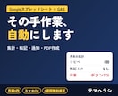 GASとスプレッドシートで毎日の手作業自動化します 集計・転記・日報・勤怠・請求書づくり。スマホ入力から自動集計 イメージ2