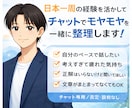 日本一周の経験を活かし、日頃のモヤモヤを整理します 雑談・愚痴・メンタルケア習慣・人生相談 イメージ1