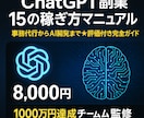 ChatGPT副業15の稼ぎ方マニュアル提供します 事務代行からAI開発まで15の副業手法を評価★付で完全ガイド イメージ1