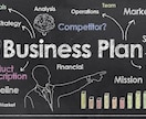 創業・事業資金調達における事業計画を作成します 経営コンサルが、金融機関に伝わる事業計画書を作成します。 イメージ1