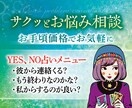 サクっと短文で「YES or NO」を占います あの人にいまLINEしてもいい？など気になることを短文で。 イメージ1