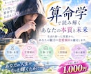 算命学であなたの恋愛傾向と本質を読み解きます 生まれ持った性質から、あなたの魅力や恋愛傾向を鑑定します。 イメージ1
