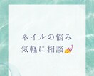 セルフネイルや初心者さん向けのネイル相談受けます 【ネイル初心者さん歓迎】セルフネイルについて何でも相談OK イメージ1