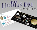 郵便物に埋もれないDMデザインします 「DMを送ったのに反響がない…」を解決します！ イメージ1