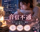 音信不通｜あの人の本音とご縁の流れを読み解きます 連絡が途絶えた理由・今の気持ち・再び動く兆しを丁寧に視ます イメージ3