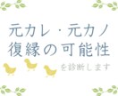 皆様の復縁を占います 復縁の可能性についてアドバイス致します。 イメージ2