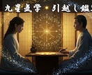 引越しの不安をなくし、運を掴む九星気学で鑑定します 引越しの迷いや不安をやさしく解消する、安心の吉方位案内 イメージ1