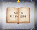 あなただけの取扱説明書をお届けします あなたらしく生きるヒントが見つかります イメージ1
