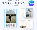 お洒落なプロフィールブックテンプレお渡しします 操作資料付！雑誌風のプロフィールブックCanvaテンプレート イメージ1