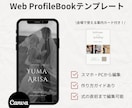 簡単に自作！Webプロフィールブックをご提供します 「venus」スマホやPCから簡単に作成いただけます♡ イメージ1