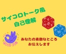 サイコロトークで楽しく自己理解が深まります ～３つのお題で、もっと自分を知ろう～ イメージ1