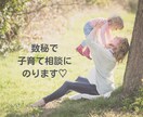 数秘を用いて子育て相談にのります 2児の母である数秘アドバイザーがお話をお聞きします。 イメージ1
