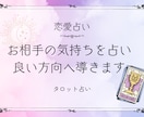 お相手の気持ちを占い良い方向へ導きます 占うだけではなく、どのような行動思考をすれば良いのかをお伝え イメージ1