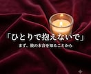 モニター価格　復縁・彼の本音を男目線で占います 復縁・音信不通の彼の本音、男目線タロットで【今だけ500円】 イメージ9