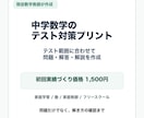 現役数学教師が中学数学プリントを作ります 現役数学教師がテスト範囲に合わせて作成 イメージ1