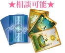 オラクルカードからあなたへ光のメッセージ届けます ⭐︎オラクルカードで光のメッセージと前向きな気づきをお届け☆ イメージ1