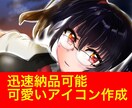 お試しサービス最短2日納品イラスト作成します アイコンをお試しサービス最短2日仕上げで作成致します。 イメージ1