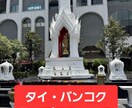 月2回通うプロがタイバンコク完全個別プラン作ります ​あなたの予算と目的から最高に濃いタイ滞在をプロデュース イメージ1