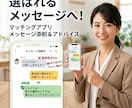 マッチングアプリのメッセージ添削をします 会うまでのやり取りを女性目線でサポート イメージ1