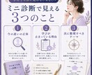 学び迷子卒業ミニ診断｜モヤモヤを1テーマ鑑定します 行動が止まる癖を整理、今の迷いの原因を1テーマ鑑定します イメージ4