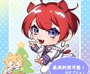 かわいいSD・ミニキャライラストを描きます 商用利用可！グッズ・アイコンなどに！お気軽にご相談ください！ イメージ1