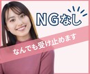NGなし！今すぐ話したい！なんでもお聴きします 愚痴・相談・癖・秘密・雑談・自慢話・なんでも受け止めます！ イメージ1