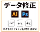 お困りのデータ、修正します デザインのこと、データ形式のことがよく分からなくても大丈夫！ イメージ1