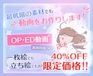 立ち絵も可！一枚絵が動くOP・ED動画を制作します Vtuber/歌い手/配信者様向け！オーダメイド可能です！ イメージ1