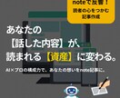 発信内容を再構成。読まれるnote記事を執筆します 話した内容が読まれる資産に。想いを届ける1本を創ります。 イメージ1