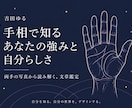 手相からあなたの強みと自分らしさを読み解きます 両手の写真をもとに、相談に寄り添う文章鑑定 イメージ1