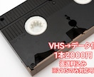 お任せください！VHSからDVDへ変換します 古いVHSビデオテープをデータ化・DVDへ変換します イメージ1