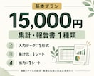 毎月のExcel集計・報告書を自動化します 面倒な転記や集計を減らし、翌月も使える仕組みに イメージ2