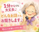 話すだけで大丈夫✨母のように優しく寄り添います 愚痴も悩みなんでも大丈夫☺️心がホッとする時間を届けます✨ イメージ1