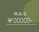 最短即日！値札作ります センス良く・早く、製作をします イメージ8