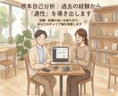 根本自己分析｜過去の経験から「適性」を導き出します 就職・転職の迷いを断ち切り、あなたのキャリア軸を発掘します イメージ1
